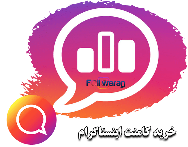 خرید لایک ایرانی اینستاگرام فالووران
